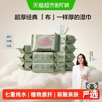 移动端、88VIP：babycare 手口可用 婴儿湿巾