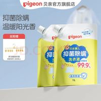 贝亲 婴儿洗衣液婴幼儿 儿童洗衣液 宝宝洗衣液 99.9%抑菌  温暖阳光香1L*2-袋装