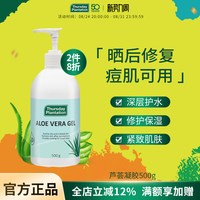 星期四农庄 澳大利亚进口草本芦荟凝胶30g晒后修复补水保湿