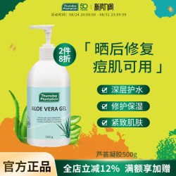 星期四农庄 澳大利亚进口草本芦荟凝胶30g晒后修复补水保湿