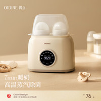 OIDIRE 偶点）温奶器 暖奶器 婴儿奶瓶消毒暖奶二合一双瓶容量智能定时 ODI-WN1 可拆洗 | 双瓶二合一