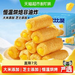 比比赞 海盐芝士棒夹心饼干米果卷糙米卷膨化休闲食品解馋零食整箱