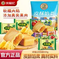 百亿补贴：徐福记 凤梨酥400g袋装包馅酥早餐零食休闲独立包装传统糕点下午茶