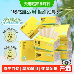 斑布 BASE系列 抽纸