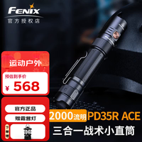 菲尼克斯 PD35R ACE手电筒强光超亮远射充电户外便携战术应急 PD35R ACE标配(含一节4000毫安)