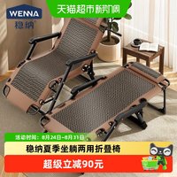 88VIP：稳纳 夏季凉席躺椅折叠椅家用舒适久坐电脑椅子坐躺两用午休藤编椅