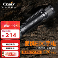 菲尼克斯 E20 V2.0 强光手电筒350流明远射便携小巧EDC家用AA电池 标配含2节AA电池