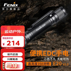 菲尼克斯 E20 V2.0 强光手电筒350流明远射便携小巧EDC家用AA电池 标配含2节AA电池