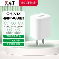 公牛 5v1a2a充电器头usb插头多口适用苹果17iPhone16pro15max华为小米手机安卓台灯快充tpyec数据线