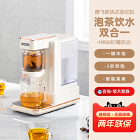 摩飞 即热式茶饮机泡茶机养生壶办公室电烧水壶茶吧机煮茶器饮水机