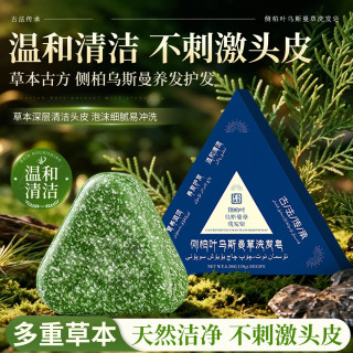 乌斯曼草 草本洗发皂新疆乌斯曼洗头皂家用肥皂侧柏叶何首乌养发固发洗头膏 120g*3/盒（多买优惠）