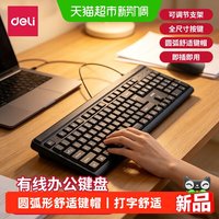 88VIP:得力 无线键盘鼠标套装全尺寸商务办公专用笔记本电脑台式计算机