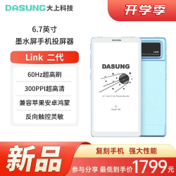 大上科技 Link2 Link二代6.7英 同屏显示手机画面 阅读器 冰川蓝（单机+电池） 标配