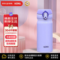 THERMOS 膳魔师 膳THERMOS 膳魔师 保冷杯 保温杯 不锈钢水杯 便携淡雅紫 350ml