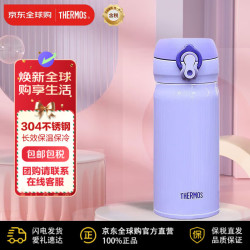 THERMOS 膳魔师 膳THERMOS 膳魔师 保冷杯 保温杯 不锈钢水杯 便携淡雅紫 350ml