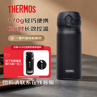 THERMOS 膳魔师 保冷杯 保温杯 不锈钢水杯 便携JNL-352 磨砂黑 350ml
