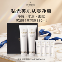 CPB 净采洁面膏湿润型礼盒装 125ml*2+20ml*4