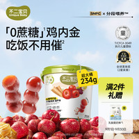 不二宝贝 牛脾肽鸡内金山楂葫芦串234g棒棒糖搭无添加婴儿幼儿童宝宝零食 山楂葫芦串