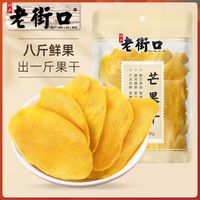 老街口 芒果干 500g