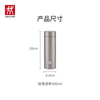 双立人 纯钛保温杯 茶滤杯480ml 99.5%内外纯钛