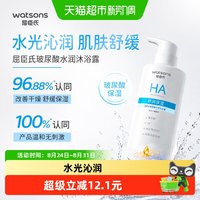 88VIP：屈臣氏 玻尿酸水润沐浴露500ml