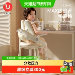 ULOP 儿童学习椅护脊升级学生专用椅子可升降矫正坐姿写字椅