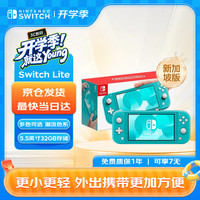 任天堂 Switch Lite mini 任天堂游戏机新加坡版掌上轻量化便携易上手游戏掌机 绿色