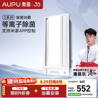 奥普 G系列智能浴霸除菌干燥吹风换气多功能卫生间S618M