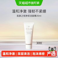 88VIP：CPB 净采洁面膏 湿润型 20ml