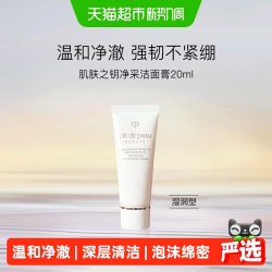 CPB 净采洁面膏 湿润型 20ml