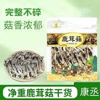 古田干货鹿茸菇当季新货无熏高档菌菇家用煲汤佳品批发