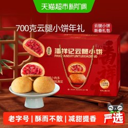 潘祥记 云腿小饼酥皮火腿月饼云南特产中式糕点心月饼礼盒送礼700g28个
