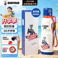 杯具熊 运动保温杯带提绳便携儿童水杯大容量学生保温壶600ML赛罗奥特曼