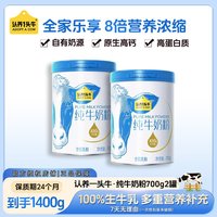 认养一头牛 纯牛奶粉700g认养一头牛高钙奶粉优质蛋白儿童成人营养奶粉生牛乳