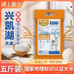 湖上粮仓 5斤湖上粮仓兴凯湖大米云露香米 真空装东北黑龙江圆粒硬米煮米粥