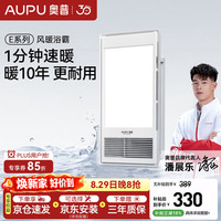 奥普 风暖浴霸E系列强弱暖吹风换气照明多合一强力超薄线控E01C