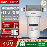 海尔 二代防爆加厚大白瓶前置过滤器自来水全屋过滤中央净水