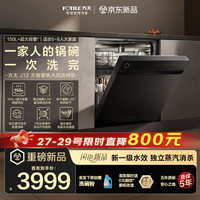 方太 02-J12新一级水效嵌入式洗碗机150升以上大容量独立蒸汽消杀PCT热风烘干渣水强排无忧全自动家用