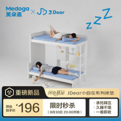 美朵嘉 ×JDear京东联名小自在系列学生宿舍床垫记忆棉垫榻榻米 90*190cm