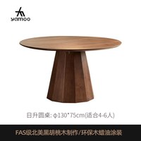 YAMOO 北美黑胡桃木餐桌中古风全实木圆形餐桌家用餐厅吃饭圆桌