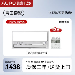 奥普 AI恒温浴霸S01V浴室风暖集成吊顶照明换气一体暖风 S01V+S01V