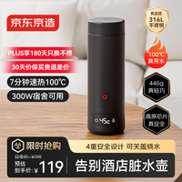 京东京造 便携电热杯电热水杯加热杯保温烧水杯350ml迷你旅行出差智能恒温杯316L不锈钢黑