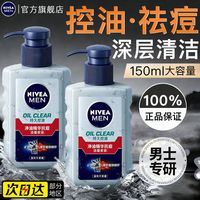 百亿补贴：妮维雅 男士洗面奶控油祛痘深层清洁抗痘洁面乳学生官方旗舰店正品