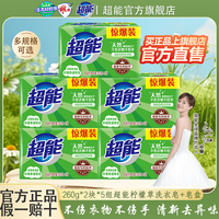 超能 洗衣皂大块装双块装去渍去污透明肥皂柠檬草去异味不伤手不伤衣物 260g*2块*5组超能柠檬草+皂盒