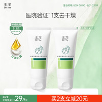 玉泽 皮肤屏障修护多效特润霜40ml护手霜男女可用滋润修护干燥粗糙防裂