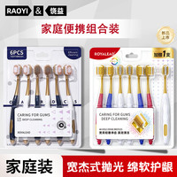RAOYI 宽密薄牙刷软毛 牙龈敏感男女士专用牙刷净齿护龈家庭装 宽薄绵柔牙刷+护龈抗敏牙刷 13支