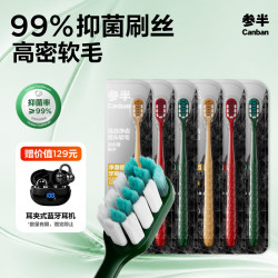 参半 净澈皓齿牙刷抗菌炭丝软毛护龈男士减轻异味清洁口腔 净澈皓齿牙刷 6支 （赠高端蓝牙耳机）