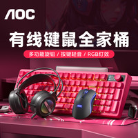 AOC 键盘套装耳机鼠标有线电竞游戏办公专用电脑台式笔记本键鼠
