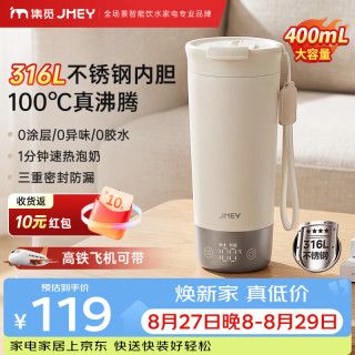集觅 316L烧水杯电热水杯400ml小型便携式烧水壶迷你旅行出差保温杯不锈钢加热杯 0.4L