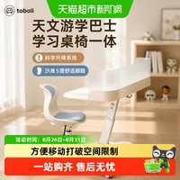 88VIP：天文 游学巴士儿童学习桌椅一体小学生写字桌家用移动书桌升降课桌